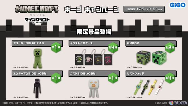 全国のGiGO店舗にて映画「マインクラフト／ザ・ムービー」とのコラボキャンペーンが4月25日より開催！限定クレーンゲーム景品やフォトスポットなどが登場の画像2