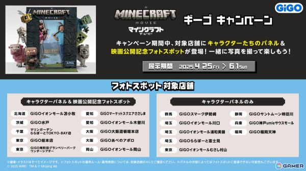 全国のGiGO店舗にて映画「マインクラフト／ザ・ムービー」とのコラボキャンペーンが4月25日より開催！限定クレーンゲーム景品やフォトスポットなどが登場の画像4