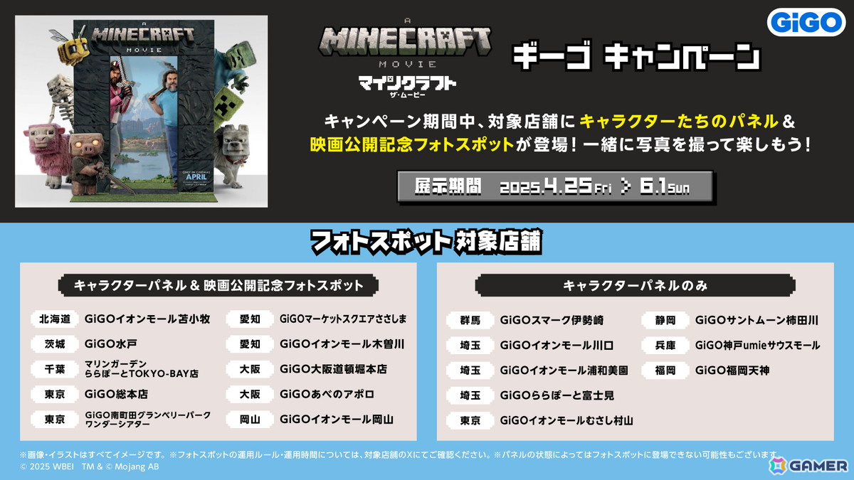 全国のGiGO店舗にて映画「マインクラフト／ザ・ムービー」とのコラボキャンペーンが4月25日より開催！限定クレーンゲーム景品やフォトスポットなどが登場の画像