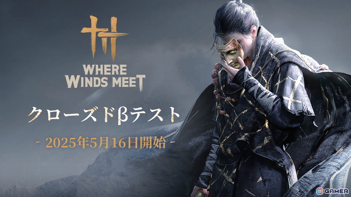 Everstone Studioの武侠オープンワールドRPG「Where Winds Meet」が2025年にグローバルリリース！5月にはクローズドβテストを実施の画像