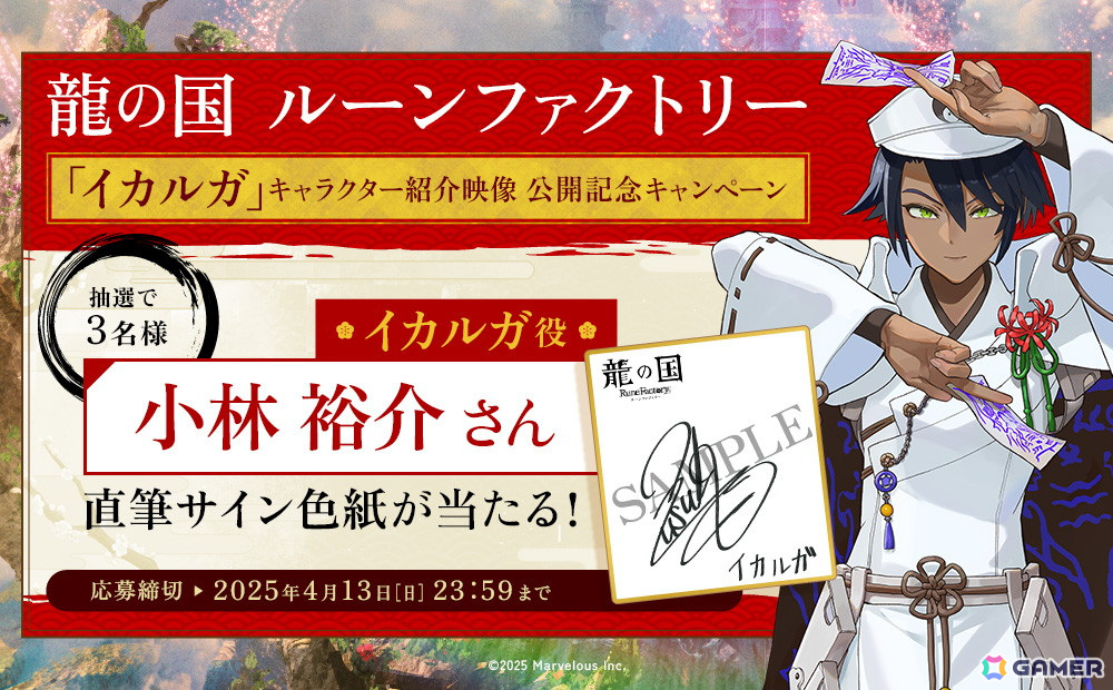 「龍の国 ルーンファクトリー」陣笠衆頭目の陰陽師「イカルガ(CV:小林裕介)」のキャラクター紹介映像が公開!の画像
