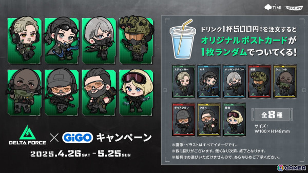 「Delta Force」とGiGOのコラボキャンペーンが4月26日より開催！ドリンクの購入でオリジナルデザインのポストカードが貰えるの画像2