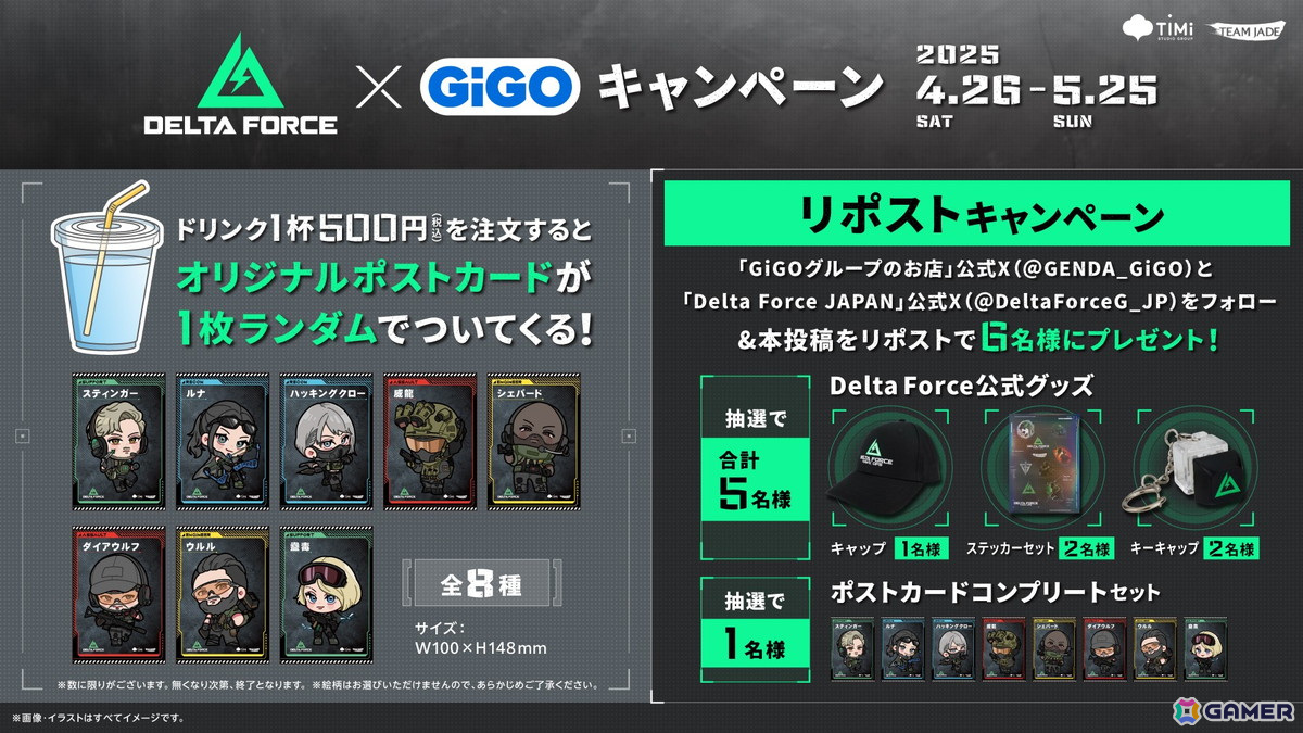 「Delta Force」とGiGOのコラボキャンペーンが4月26日より開催！ドリンクの購入でオリジナルデザインのポストカードが貰えるの画像4