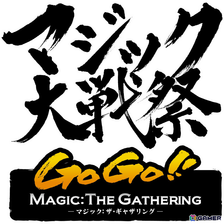 「マジック：ザ・ギャザリング」を一日中楽しめるイベント「マジック大戦祭 2025」が4月27日にパシフィコ横浜で開催！の画像