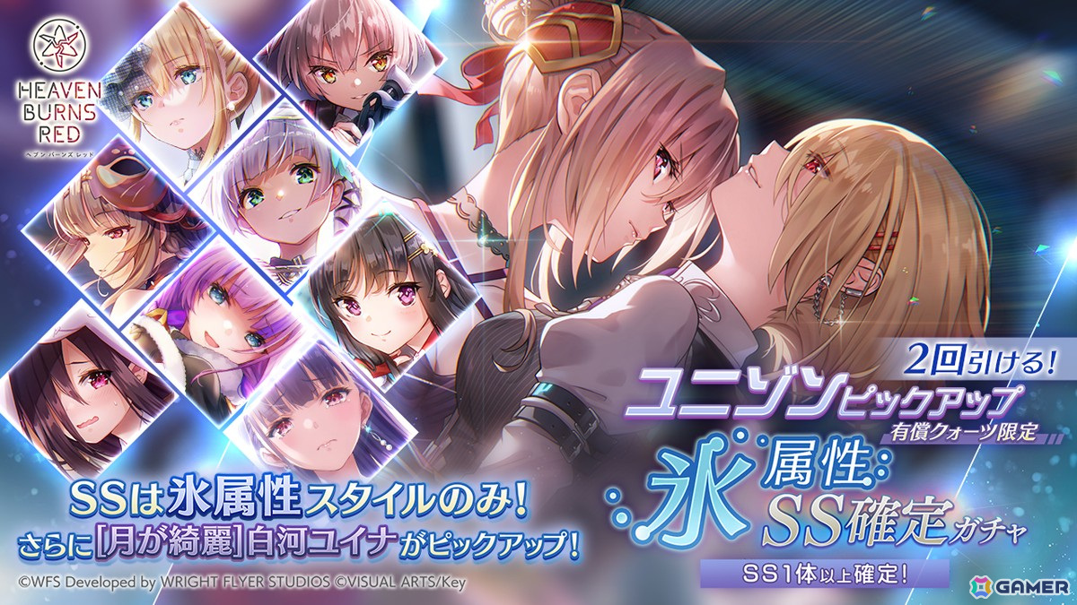 「ヘブバン」でSS［月が綺麗］白河ユイナが再登場するガチャが開催！限界突破Lv.4アビリティも追加の画像