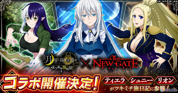 「月が導く異世界道中 天下泰平旅日記」TVアニメ「THE NEW GATE」とのコラボが4月25日より開催！ティエラ、シュニー、リオンが参戦の画像1