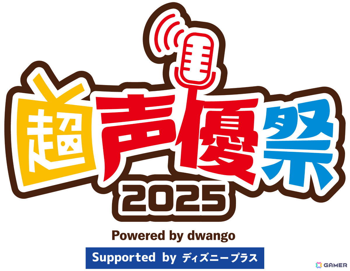 声優特化型イベント「超声優祭2025」が4月18日より開催!7年ぶりに復活する「再始動!電波ラボラトリー 【MC︓May'n、鷲崎健】」など計50番組以上をお届けの画像