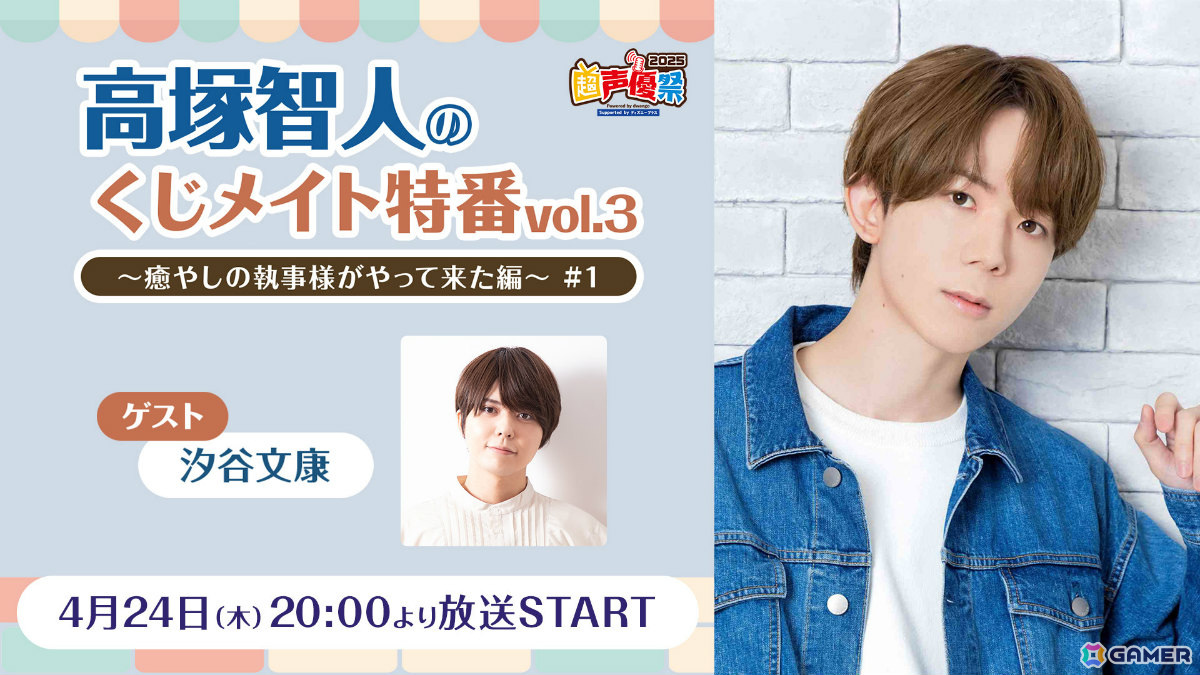 声優特化型イベント「超声優祭2025」が4月18日より開催!7年ぶりに復活する「再始動!電波ラボラトリー 【MC︓May'n、鷲崎健】」など計50番組以上をお届けの画像