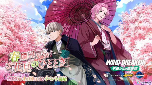 「WIND BREAKER 不良たちの英雄譚」でイベント「春爛漫、花見のひととき」が開催！和服姿の梶と桐生が登場の画像1
