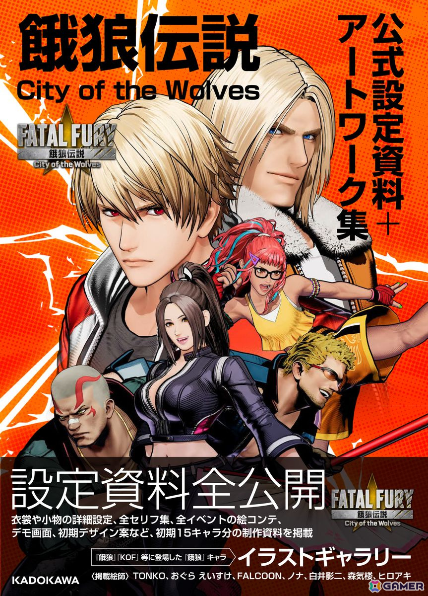 「餓狼伝説 City of the Wolves 公式設定資料+アートワーク集」が4月23日に発売!30作品を超えるゲームのメインビジュアルやキャライラストなどを掲載の画像