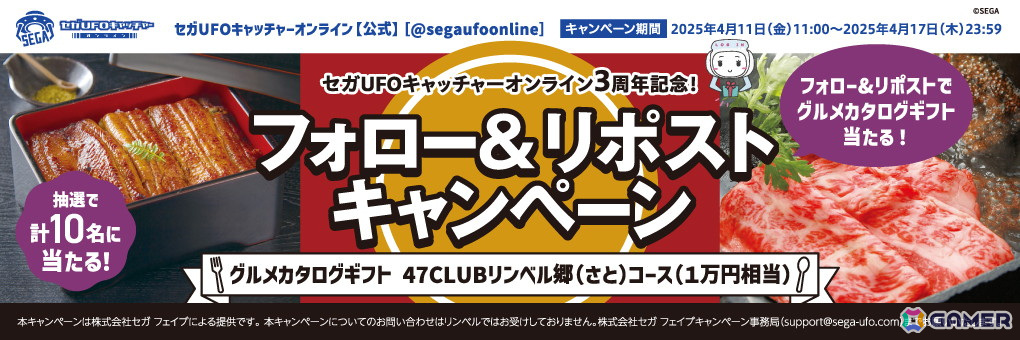 「セガUFOキャッチャーオンライン」の3周年記念イベントが開催！プレイすると必ずオリジナルグッズをもらえるマストバイキャンペーンなどが実施の画像