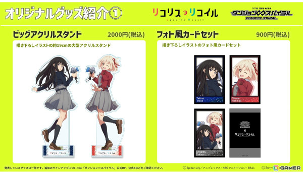 「ダンジョン∞スパイラル」と「リコリス・リコイル」のコラボ詳細、グッズ＆描き下ろしキャラクタービジュアルが公開！の画像4