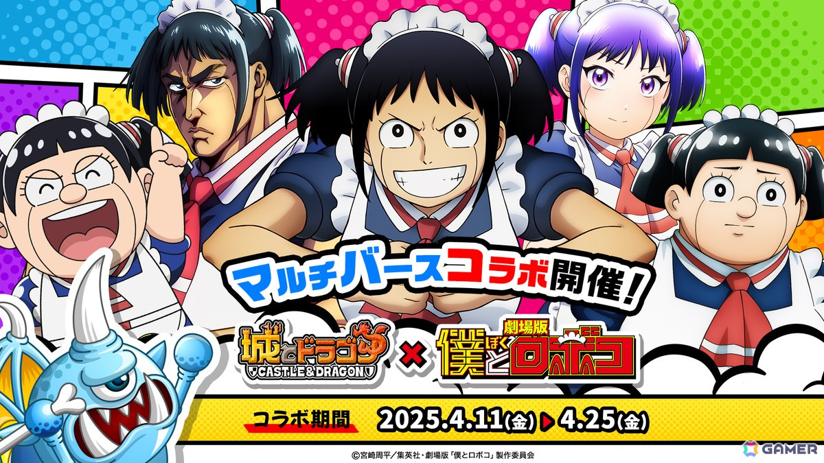 「城とドラゴン」と劇場版「僕とロボコ」の復刻コラボがスタート!ロボコがコラボ限定キャラとして「僕とロボコのアバたま」に登場の画像