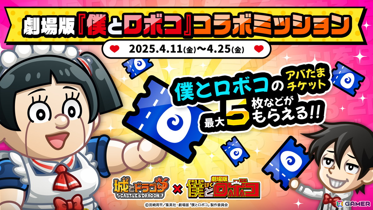 「城とドラゴン」と劇場版「僕とロボコ」の復刻コラボがスタート!ロボコがコラボ限定キャラとして「僕とロボコのアバたま」に登場の画像