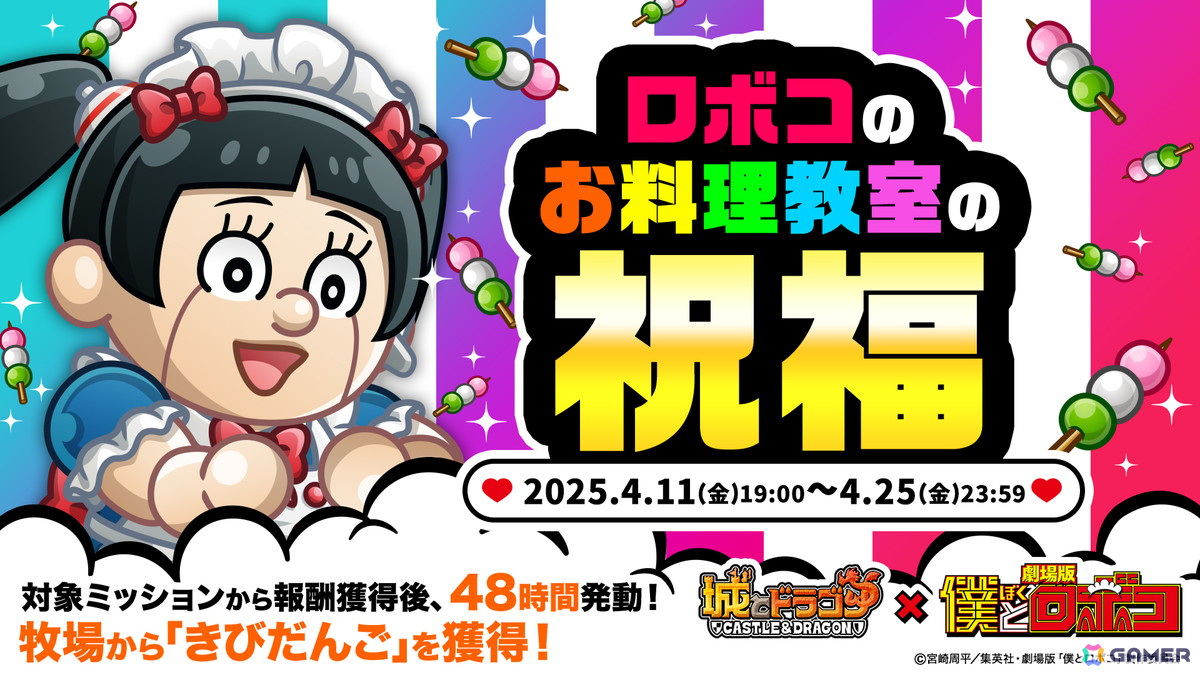 「城とドラゴン」と劇場版「僕とロボコ」の復刻コラボがスタート!ロボコがコラボ限定キャラとして「僕とロボコのアバたま」に登場の画像