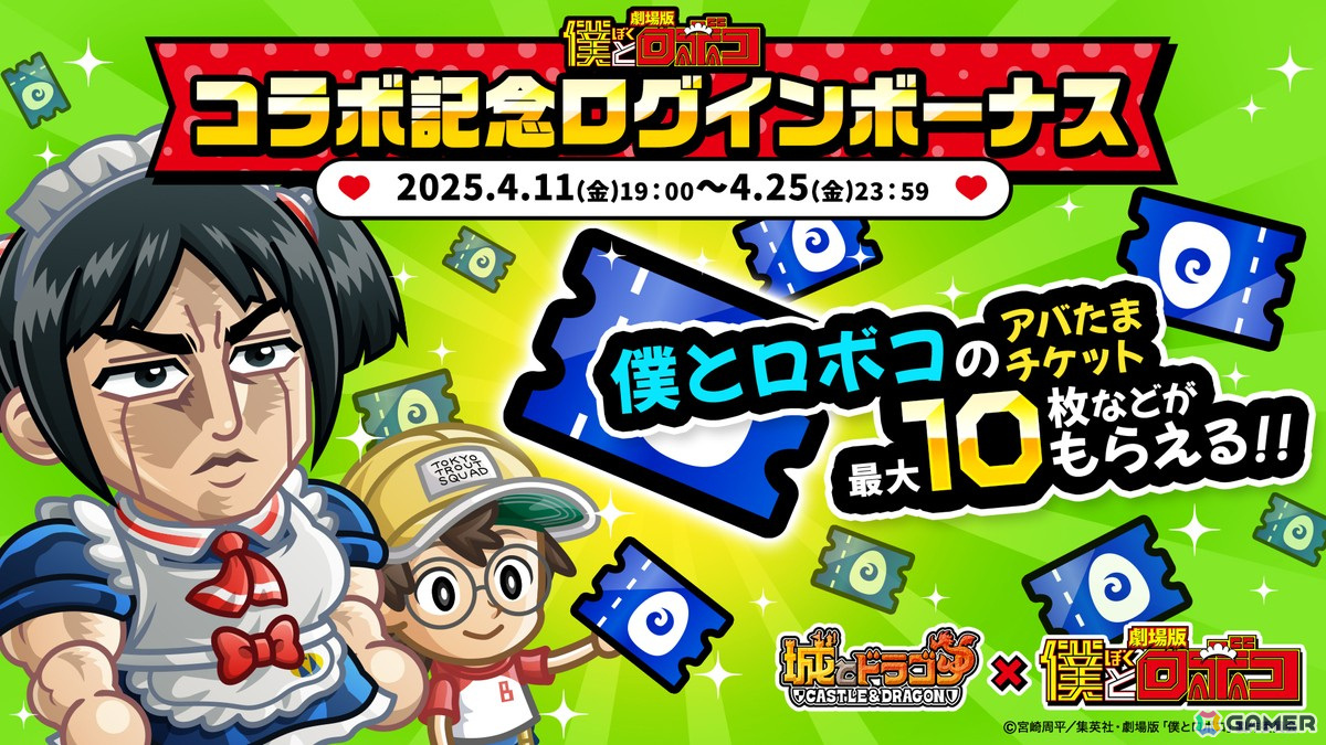「城とドラゴン」と劇場版「僕とロボコ」の復刻コラボがスタート!ロボコがコラボ限定キャラとして「僕とロボコのアバたま」に登場の画像