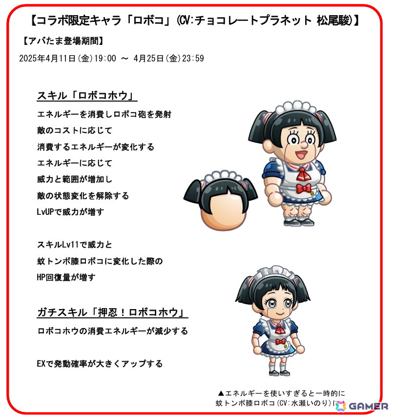 「城とドラゴン」と劇場版「僕とロボコ」の復刻コラボがスタート!ロボコがコラボ限定キャラとして「僕とロボコのアバたま」に登場の画像