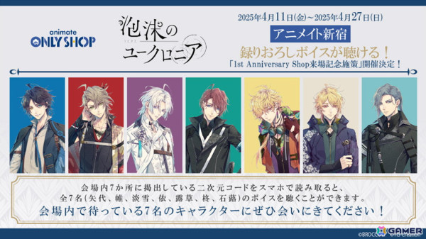 「泡沫のユークロニア」発売1周年を記念した企画の情報が公開！オンリーショップやDLセールの開催もの画像3