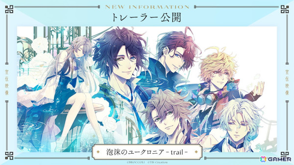 「泡沫のユークロニア」発売1周年を記念した企画の情報が公開！オンリーショップやDLセールの開催もの画像6