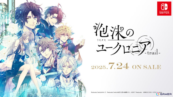 「泡沫のユークロニア」発売1周年を記念した企画の情報が公開！オンリーショップやDLセールの開催もの画像7