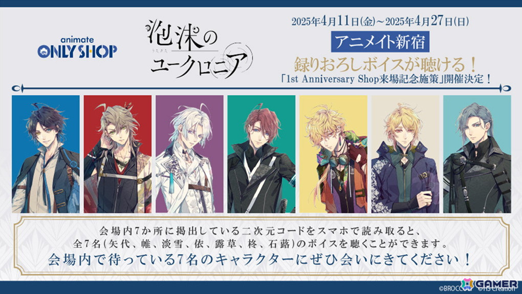 「泡沫のユークロニア」発売1周年を記念した企画の情報が公開!オンリーショップやDLセールの開催もの画像