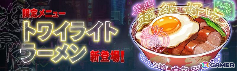 「リバースブルー×リバースエンド」新シーズン「蛇桃騒乱」が開幕!ラーメン処「運命屋」には新メニューが追加の画像