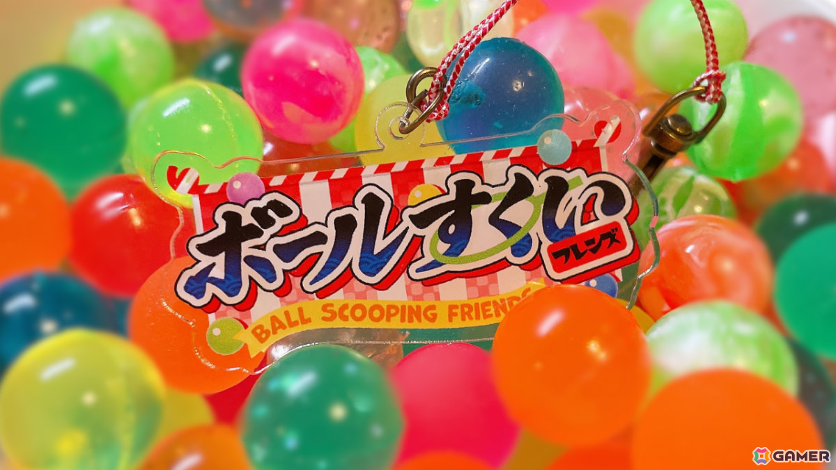 最大4人で遊べるボールすくい&射的ゲーム「ボールすくいフレンズ」が5月2日に発売!特典付きの先行発売プロジェクトもCAMPFIREで開始の画像