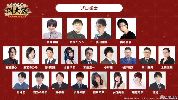 リアルイベント「雀魂6周年記念～魂天神社例大祭～」で実施される各種プログラムや出演者、物販などの情報が公開！の画像3