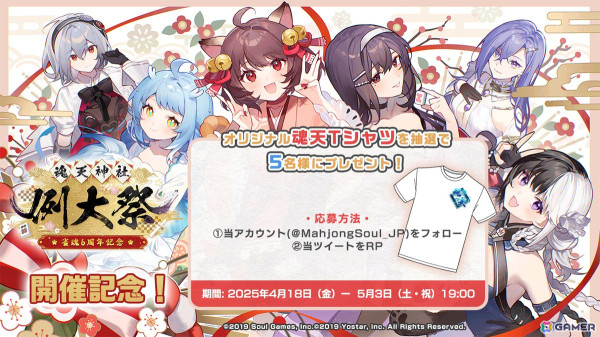 リアルイベント「雀魂6周年記念～魂天神社例大祭～」で実施される各種プログラムや出演者、物販などの情報が公開！の画像6