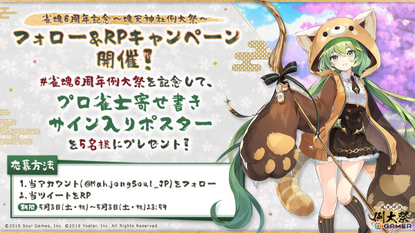 リアルイベント「雀魂6周年記念～魂天神社例大祭～」で実施される各種プログラムや出演者、物販などの情報が公開！の画像8
