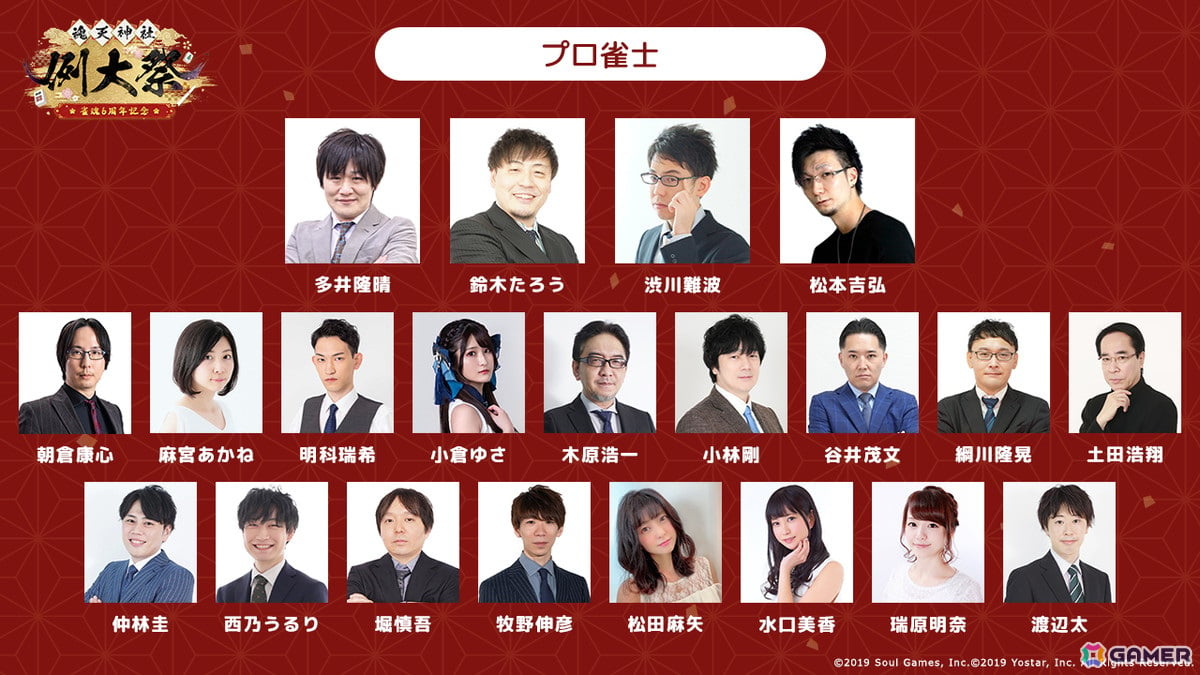 リアルイベント「雀魂6周年記念～魂天神社例大祭～」で実施される各種プログラムや出演者、物販などの情報が公開！の画像
