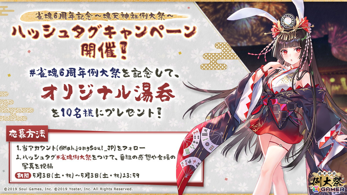 リアルイベント「雀魂6周年記念～魂天神社例大祭～」で実施される各種プログラムや出演者、物販などの情報が公開！の画像