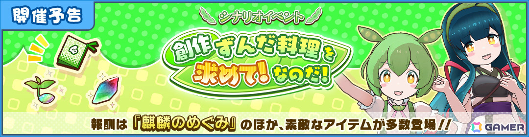 「けものフレンズ3」東北ずん子・ずんだもんプロジェクトとのコラボが4月17日より開催!コラボフレンズや吉崎観音氏描き下ろしのコラボフォトが登場の画像