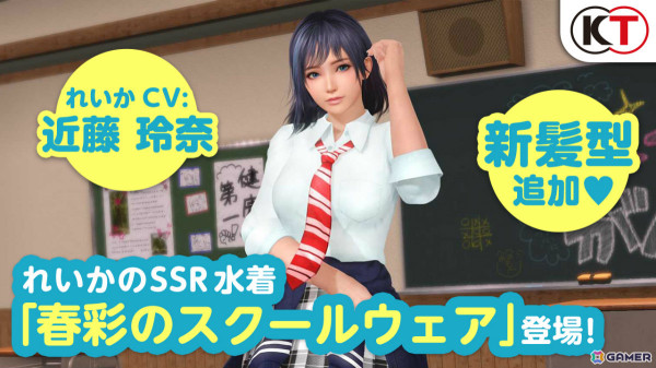 「DEAD OR ALIVE XVV」れいか（CV：近藤玲奈）がトレンドコーデガチャに初登場！なつかしコーデガチャが最大70連無料のキャンペーンもの画像10