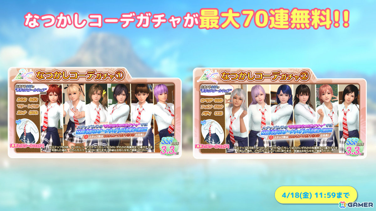 「DEAD OR ALIVE XVV」れいか(CV:近藤玲奈)がトレンドコーデガチャに初登場!なつかしコーデガチャが最大70連無料のキャンペーンもの画像