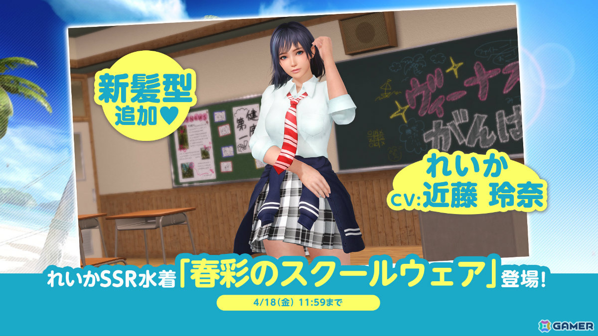 「DEAD OR ALIVE XVV」れいか(CV:近藤玲奈)がトレンドコーデガチャに初登場!なつかしコーデガチャが最大70連無料のキャンペーンもの画像