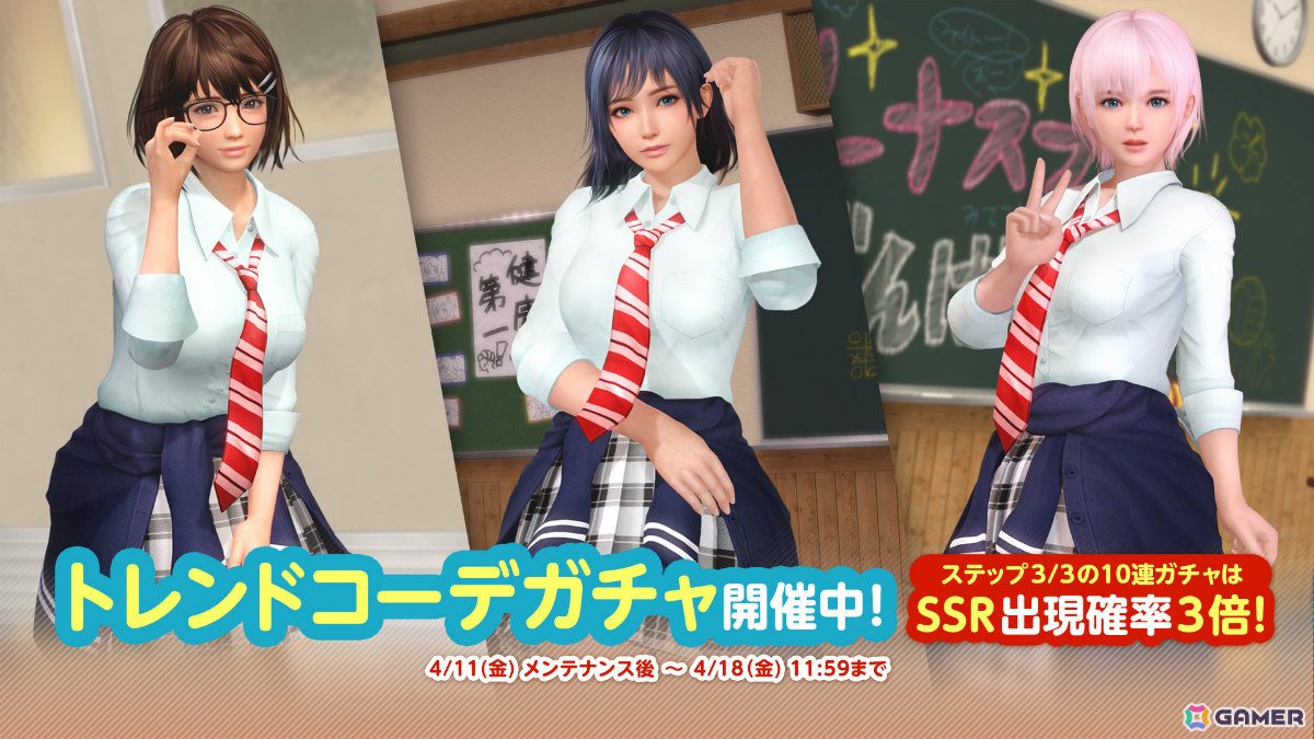 「DEAD OR ALIVE XVV」れいか(CV:近藤玲奈)がトレンドコーデガチャに初登場!なつかしコーデガチャが最大70連無料のキャンペーンもの画像