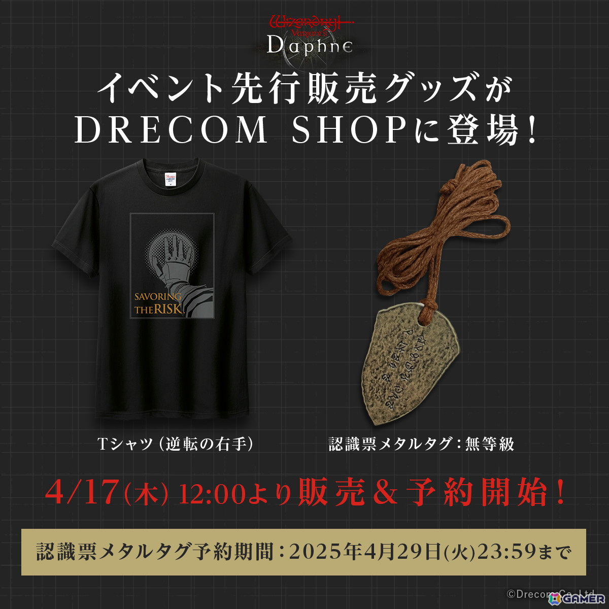 オリジナルグッズ発売記念の「Wizardry Variants Daphne Goods Museum」イベントレポートが到着!の画像