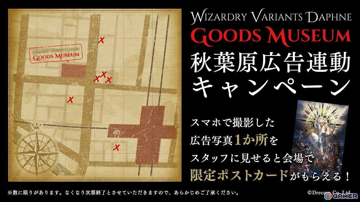 ※「DRECOM SHOP」公式Xで公開され地図