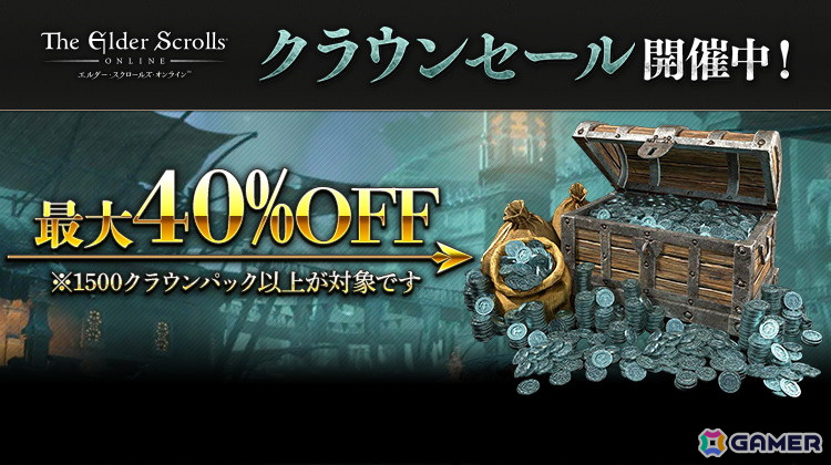「エルダー・スクロールズ・オンライン」DMM日本語版で無料トライアルイベントが開催!ベースゲームをお得に購入できる「スプリングセール」もの画像
