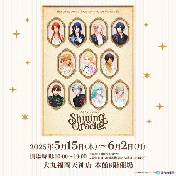 「うたの☆プリンスさまっ♪」の体験型イベント「Shining Oracle」が福岡でも開催決定！5月15日より大丸福岡天神店にて実施の画像1