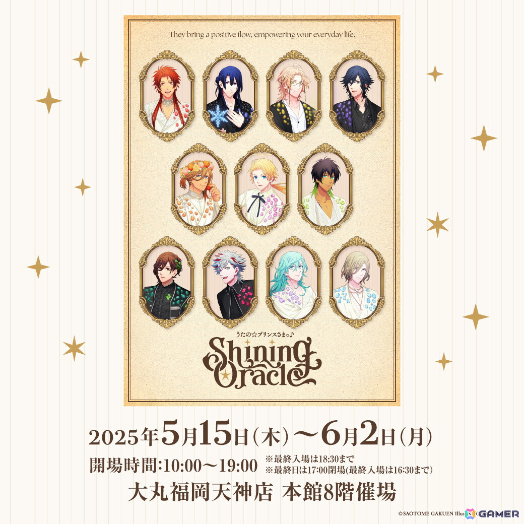 「うたの☆プリンスさまっ♪」の体験型イベント「Shining Oracle」が福岡でも開催決定!5月15日より大丸福岡天神店にて実施の画像