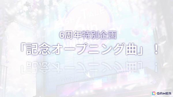 「アッシュテイル -風の大陸-」限定称号をゲットできる6周年前夜祭が開催！6周年公式生放送やオフイベも実施の画像3