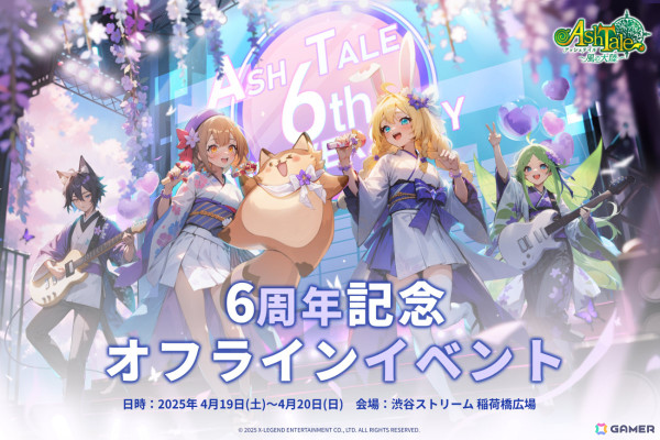 「アッシュテイル -風の大陸-」限定称号をゲットできる6周年前夜祭が開催！6周年公式生放送やオフイベも実施の画像4
