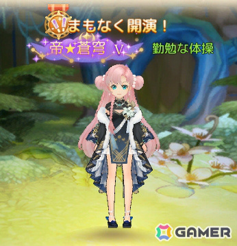称号「まもなく開演！」