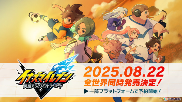 「イナズマイレブン 英雄たちのヴィクトリーロード」2025年8月22日に発売！対応プラットフォームはPS5/PS4/Switch2/Switch/Xbox Series X|S/Steamの画像1