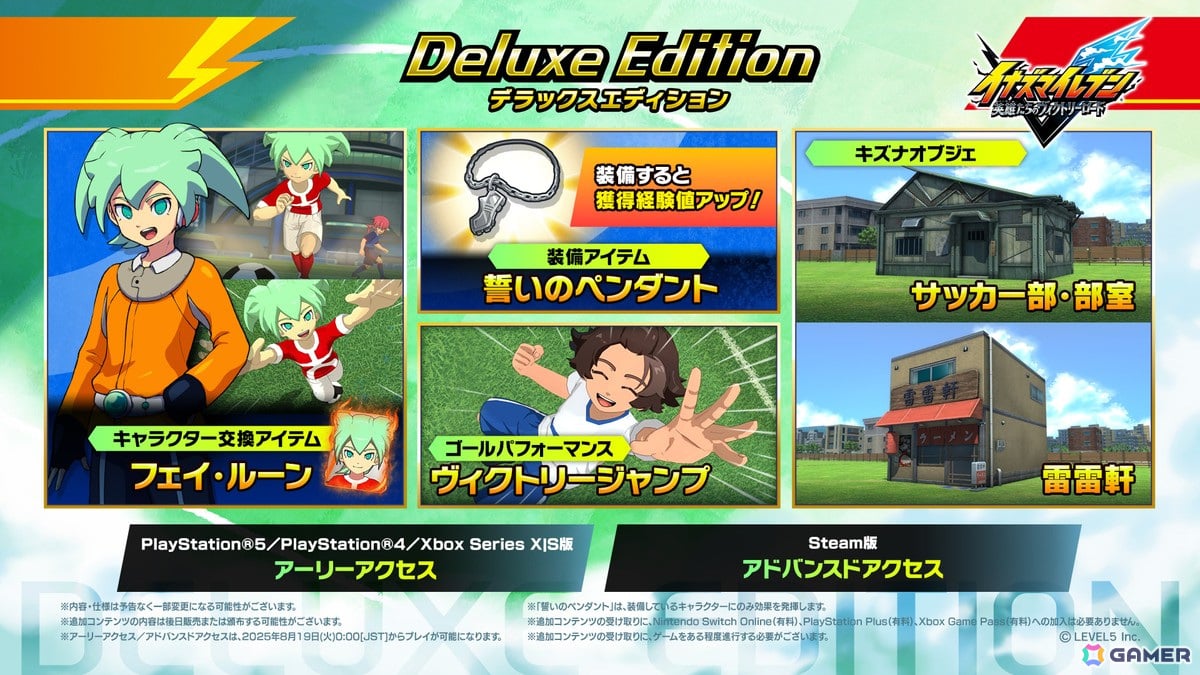「イナズマイレブン 英雄たちのヴィクトリーロード」2025年8月22日に発売!対応プラットフォームはPS5/PS4/Switch2/Switch/Xbox Series X|S/Steamの画像