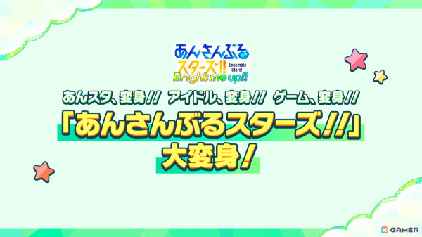 「あんさんぶるスターズ！！」10周年記念の大型アップデートが4月28日に決定！タイトルは「あんさんぶるスターズ！！Bright me up!!」への画像2