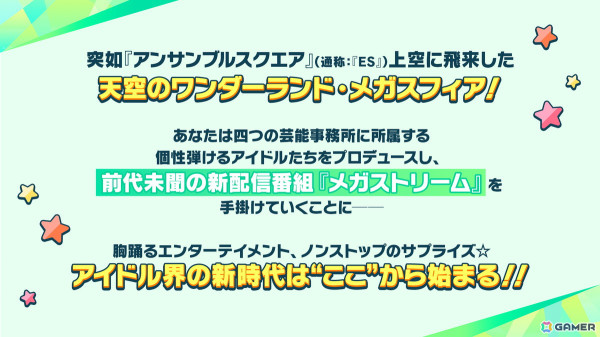 「あんさんぶるスターズ！！」10周年記念の大型アップデートが4月28日に決定！タイトルは「あんさんぶるスターズ！！Bright me up!!」への画像3