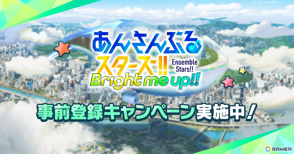 「あんさんぶるスターズ！！」10周年記念の大型アップデートが4月28日に決定！タイトルは「あんさんぶるスターズ！！Bright me up!!」への画像
